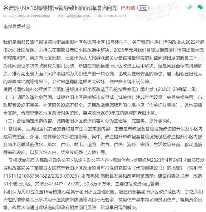 电竞开户-【回复】南部一小区排污沟出现大面积塌陷沉降？(图4)