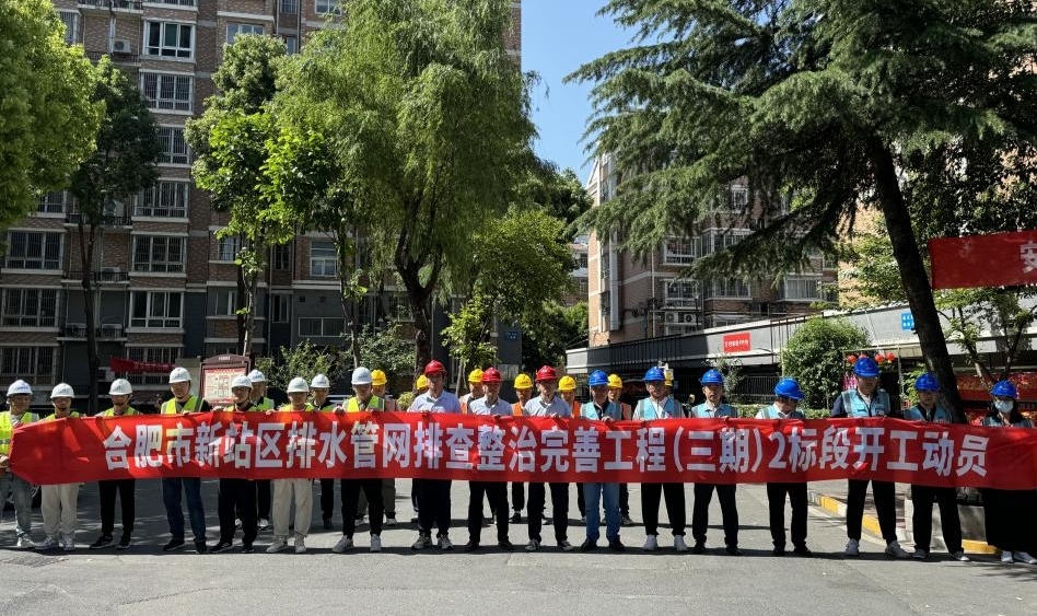 JJB竞技宝-合肥水务集团2项排水管网工程开工建设(图1)