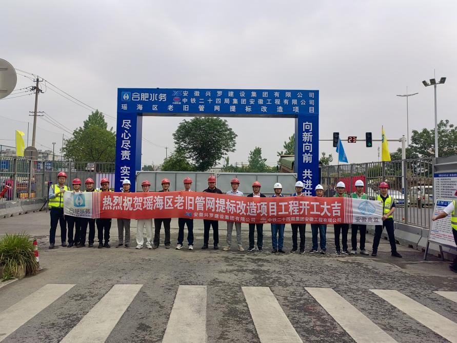 JJB竞技宝-合肥水务集团2项排水管网工程开工建设(图2)
