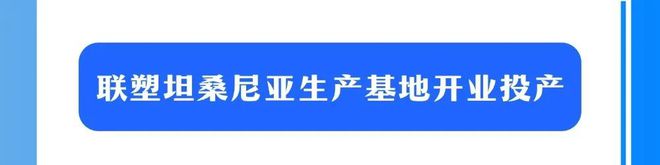 月度盘点丨2025年3月中国联塑重磅资讯回顾(图2)