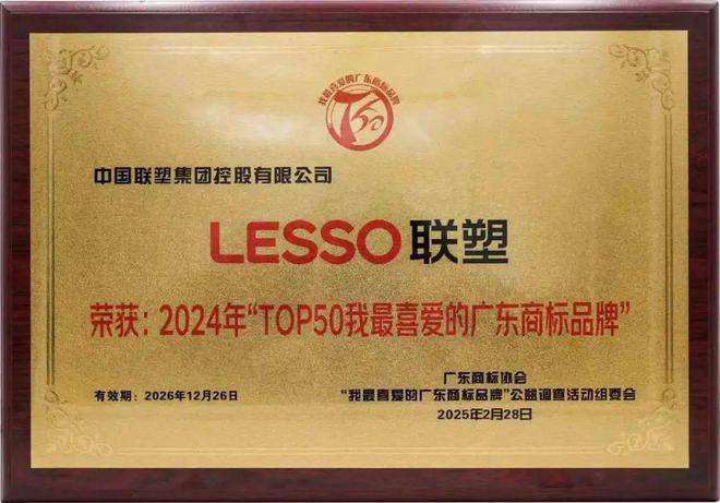 月度盘点丨2025年3月中国联塑重磅资讯回顾(图7)