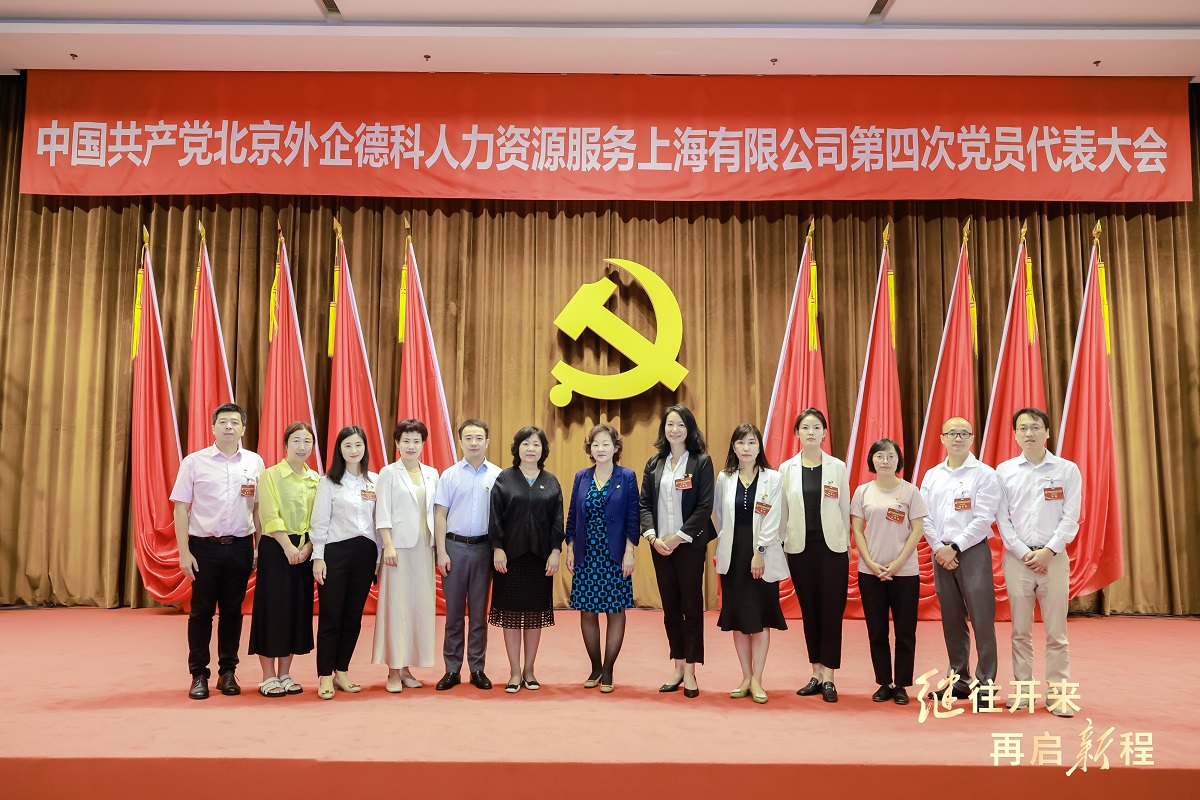 6-图为与会嘉宾与新一届外企bsport体育上海公司党委委员、纪委委员合影.jpg