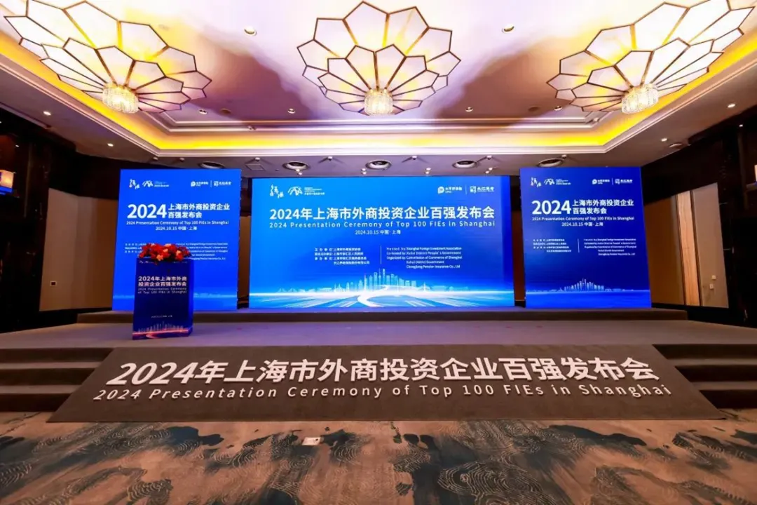 外企bsport体育上海公司荣登2023年度上海市外商投资企业百强榜单 - 1.png